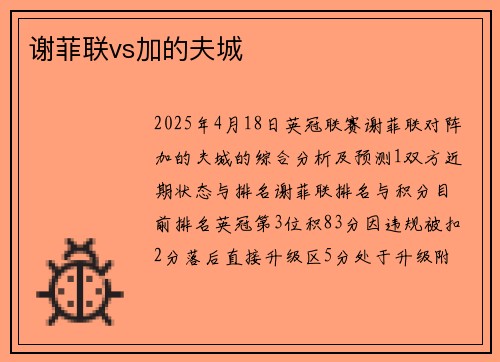 谢菲联vs加的夫城